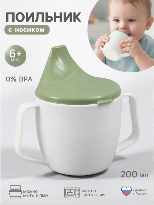 Поильник детский с твёрдым носиком, с ручками, 200 мл., &laquo;Дино&raquo;