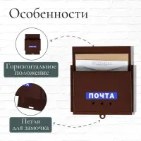 Ящик почтовый без замка (с петлёй), горизонтальный &laquo;Письмо&raquo;, коричневый