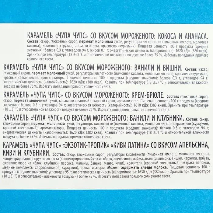 Леденцы, Chupa-Chups ассорти, 120 шт. 12 г Леденцы, Chupa-Chups ассорти, 120 шт. 12 г
