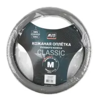 Оплетка на руль (нат. кожа) AVS GL-165M-GR (размер M, серый) - Серия "Classic"