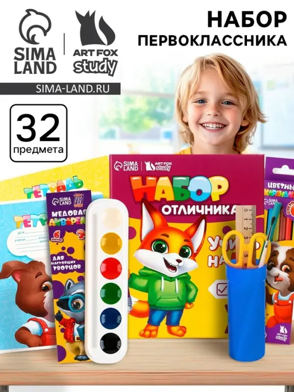 Набор первоклассника 32 предмета &laquo;Учись на 5+&raquo;