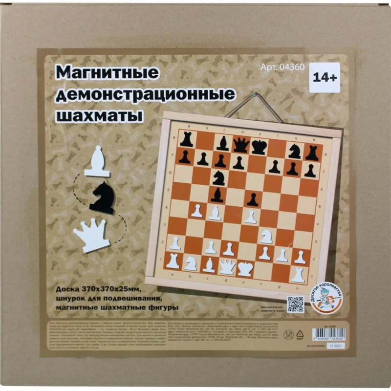 Настольная игра Шахматы демонстрационные магнитные (мини),04360