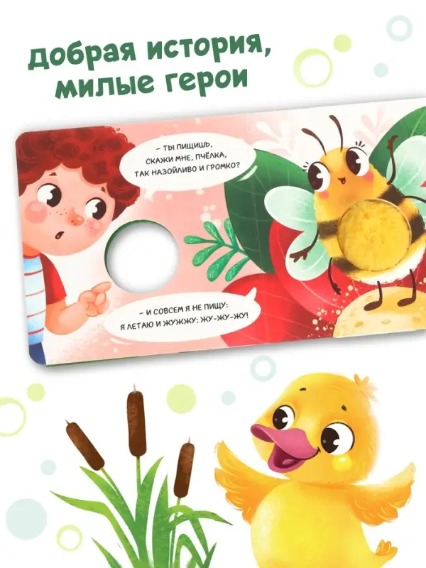 Книга - пищалка &laquo;Кто пищит в саду?&raquo;, 12 стр.