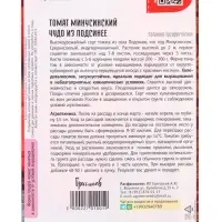 Семена Томата &laquo;Минусинское Чудо из Подсинее&raquo;, 10 шт. &laquo;Григорьев&raquo;