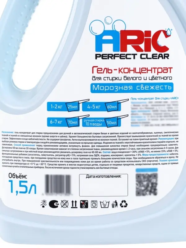 Гель для стирки ARIC Морозная свежесть 1,5л