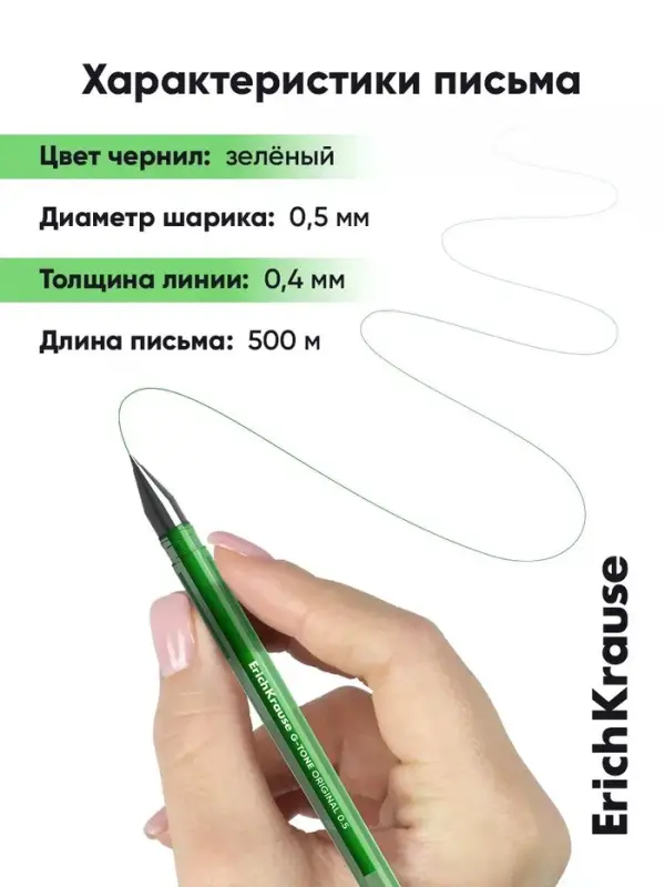 Ручка гелевая ErichKrause. G-Tone, зелёный стержень, узел 0.5 мм