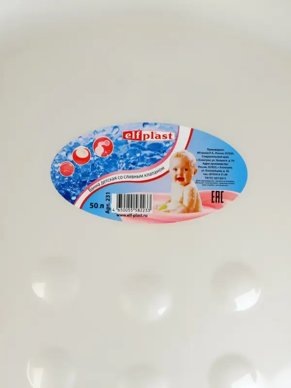 Ванночка детская со сливным клапаном 50 л, цвет белый Ванночка детская со сливным клапаном 50 л, цвет белый