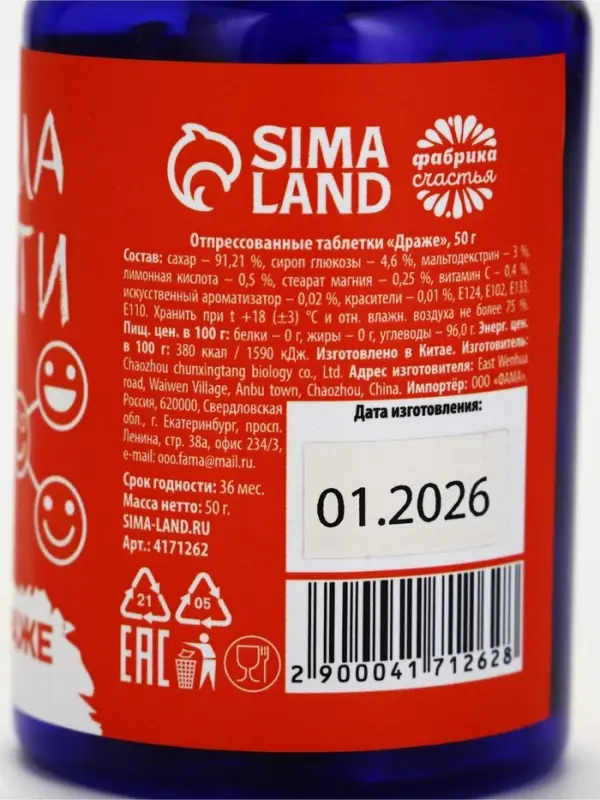 Конфеты драже в банке «Формула радости», 50 г Конфеты драже в банке «Формула радости», 50 г