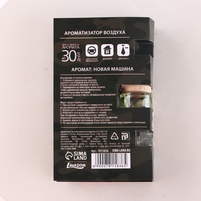 Ароматизатор в автомобиль на 23 Февраля «Тому, кто держит удар», аромат: парфюм Ароматизатор в автомобиль на 23 Февраля «Тому, кто держит удар», аромат: парфюм