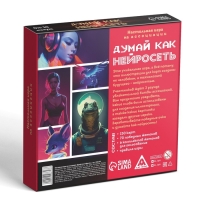 Настольная игра на ассоциации «Думай, как нейросеть», 150 карт, 10+