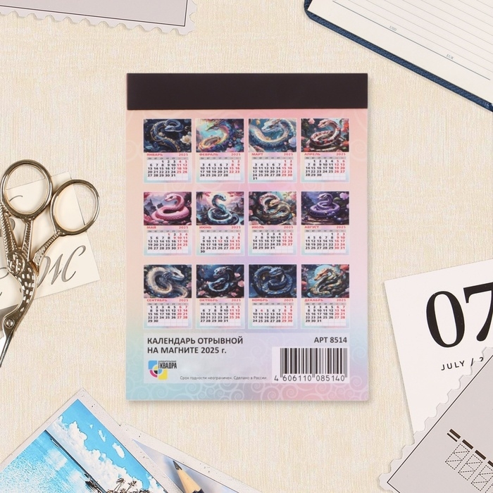 Календарь отрывной на магните Календарь отрывной на магните "Символ года - 2" 2025 год, 10 х 13,5 см