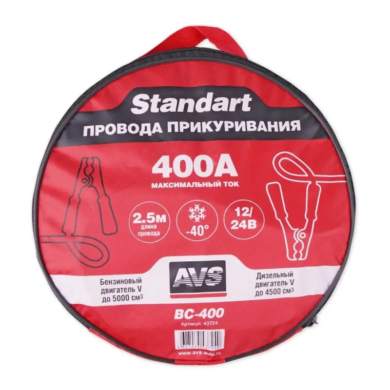 Провода прикуривания AVS Standart BC-400 (2,5 метра) 400А