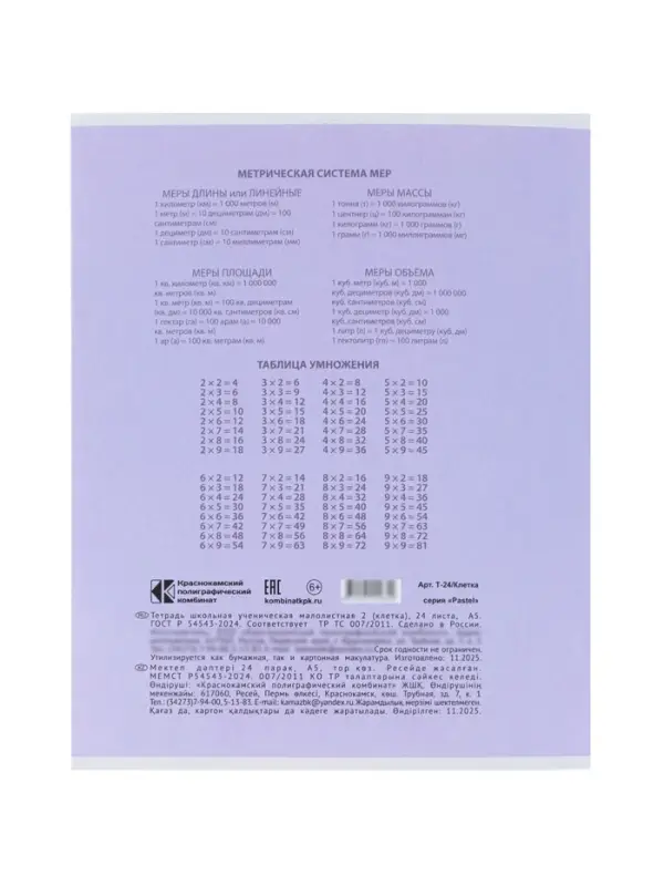 Компл тетр из 10шт 24л кл КПК "Пастель", обл мел карт, блок ОФСЕТ, 5 видов 10991556