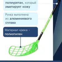 Клюшка для флорбола ONLYTOP, взрослая, правый хват, 95 см, жесткость 20 кг/мм, цвет зелёный