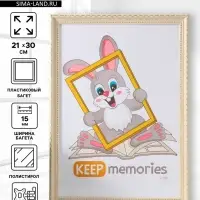 Фоторамка для фото 21&times;30 см Keep memories &laquo;Стиль бежевый&raquo;, пластик, бежевый, (пластиковый экран)