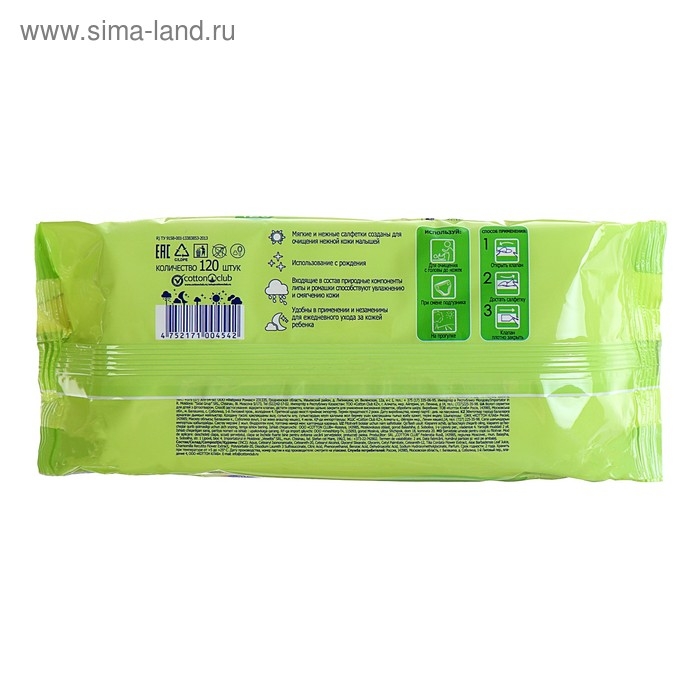 Влажные салфетки детские «СОЛНЦЕ И ЛУНА», с ромашкой и липой, 120 шт. Влажные салфетки детские «СОЛНЦЕ И ЛУНА», с ромашкой и липой, 120 шт.