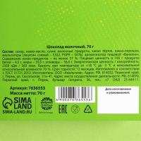 Шоколад «Светлой Пасхи!» молочный, 70 г. Шоколад «Светлой Пасхи!» молочный, 70 г.