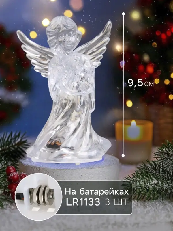 Ёлочная игрушка &laquo;Ангел&raquo;, 9.5 см, от батареек LR1133&times;3, свечение мульти (RGB)