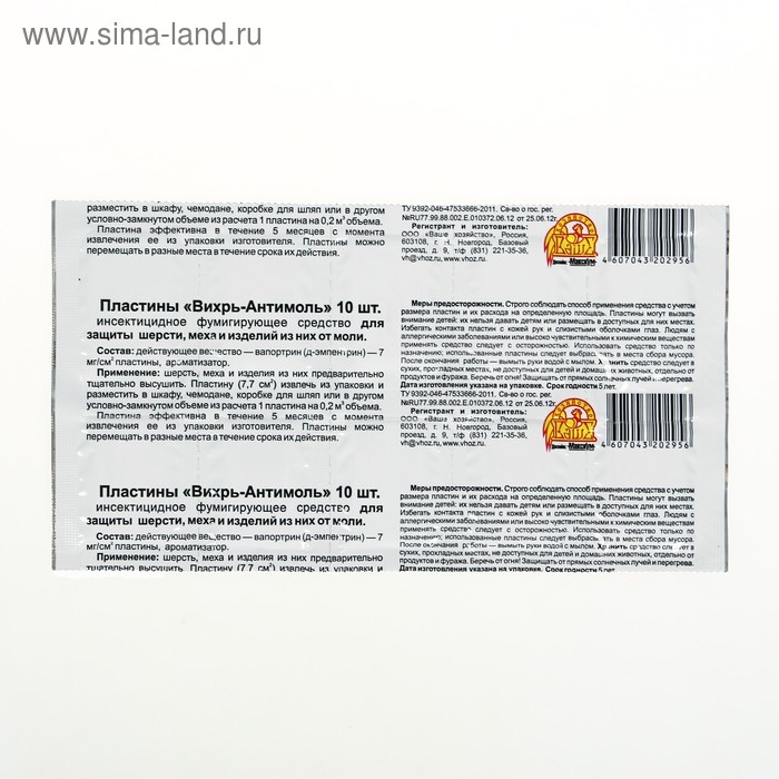Пластины от моли  Пластины от моли "Вихрь-Антимоль", 10 шт