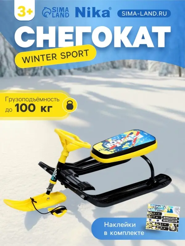 Снегокат &laquo;Тимка спорт 2+&raquo; winter sport, жёлтый, чёрный, ТС2+/WS Nika Kids
