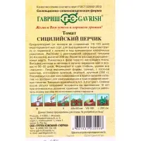 Семена Томат &laquo;Сицилийский перчик&raquo; 0.05 г