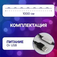 Гирлянда &laquo;Нить&raquo; 10 м, роса, IP20, серебристая нить, 100 LED, пульт ДУ, свечение RGB, USB