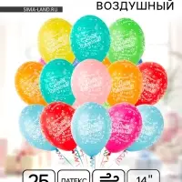 Воздушные шары латексные 14" &laquo;С днём рождения! Звёзды&raquo;, 25 шт., пастель, МИКС
