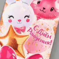Конверт для денег &laquo;С днём рождения!&raquo;, зайка, котик, 16.5&times;8 см