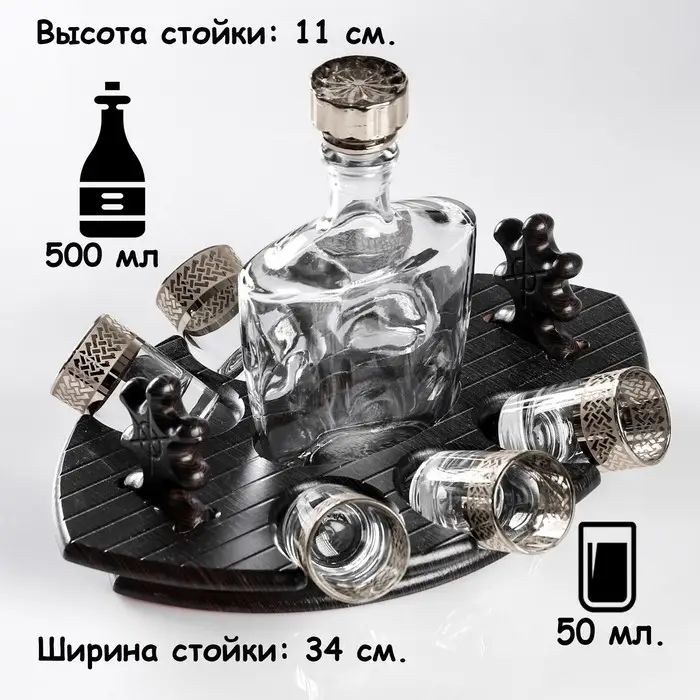 Мини-бар &laquo;Фрегат. Скандинавия&raquo;, 8 предметов: барная стойка, графин, стопки 6 шт., 500/50 мл