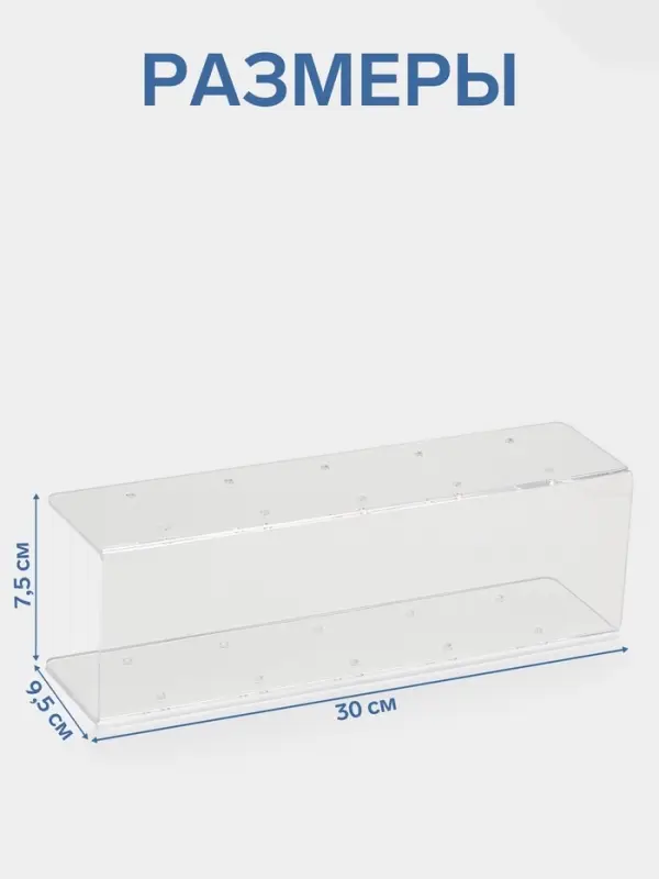 Подставка под леденцы 30&times;9.5&times;7.5, оргстекло 3 мм, вместимость 10 шт.