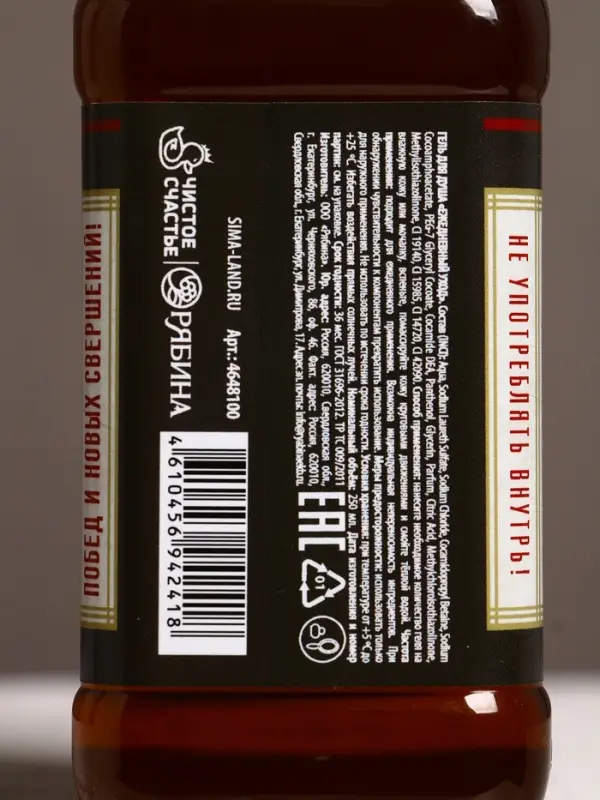 Гель для душа виски &laquo;На удачу&raquo;, 250 мл, аромат крепкого парфюма, Чистое счастье