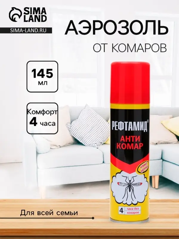 Аэрозоль от насекомых &laquo;Рефтамид&raquo;, Антикомар, репеллентный, с ароматом цитруса/ванили, 145 мл