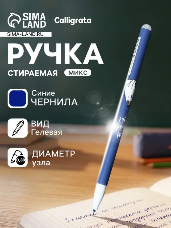 Стираемая ручка Calligrata, &laquo;Кот&raquo;, гелевая, синий стержень, узел 0.38 мм, МИКС