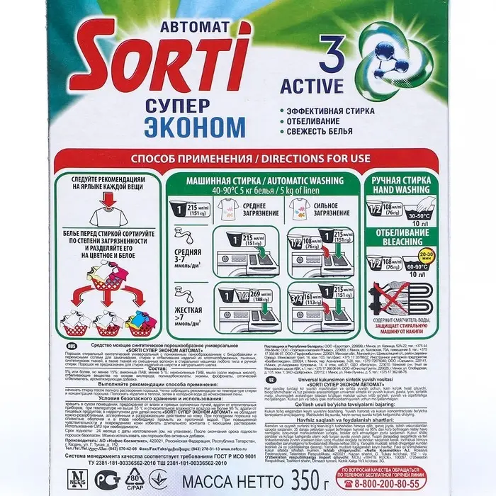 Порошок стиральный Sorti Порошок стиральный Sorti "Автомат Эконом Супер", 350 г