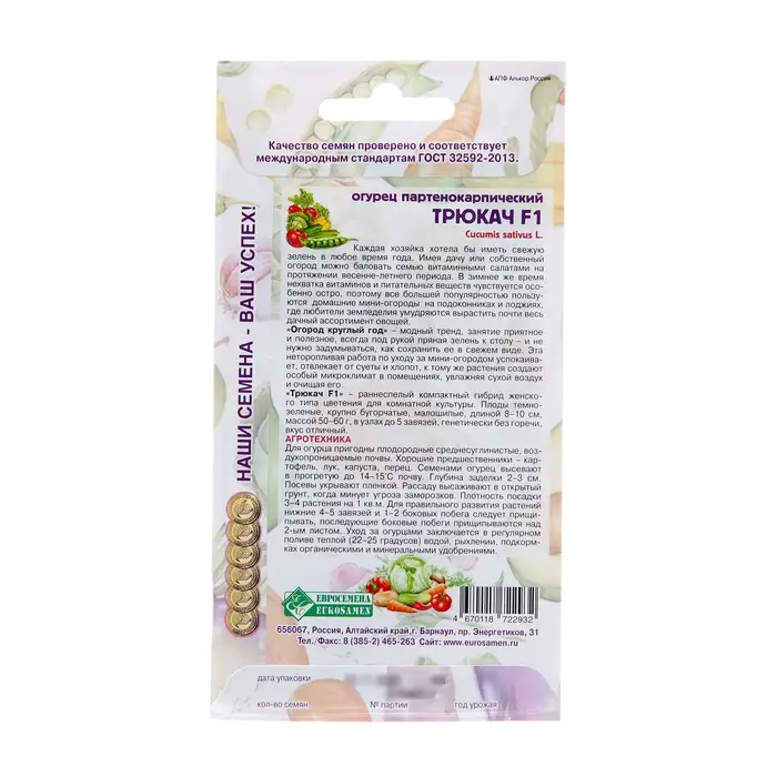 Семена Огурец "Трюкач", F1, 5 шт