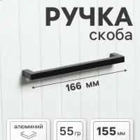 Ручка-скоба мебельная CAPPIO SQUARE RSC007, алюминий, м/о 155 мм, чёрная, набор 10 шт.