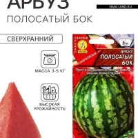Семена Арбуз &laquo;Полосатый бок&raquo;, 1 г, &laquo;Аэлита&raquo;