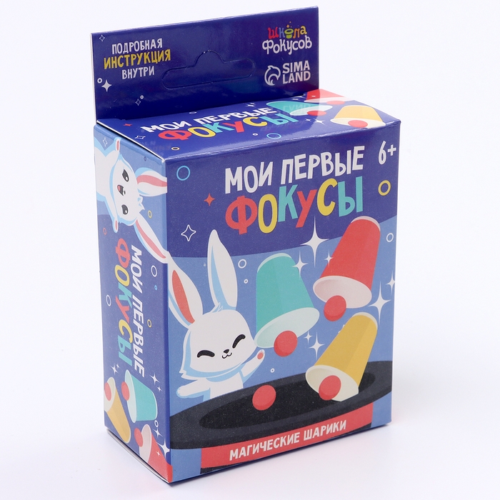 Школа Фокусов Мои первые фокусы  Школа Фокусов Мои первые фокусы "Магические шарики"