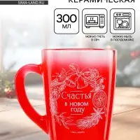 Кружка с градиентом новогодняя «Счастья в НГ», 300 мл Кружка с градиентом новогодняя «Счастья в НГ», 300 мл