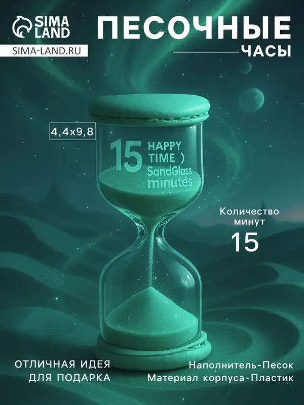 Часы песочные &laquo;Макарун&raquo;, на 15 минут, 4.4&times;9.8 см, бирюзовые