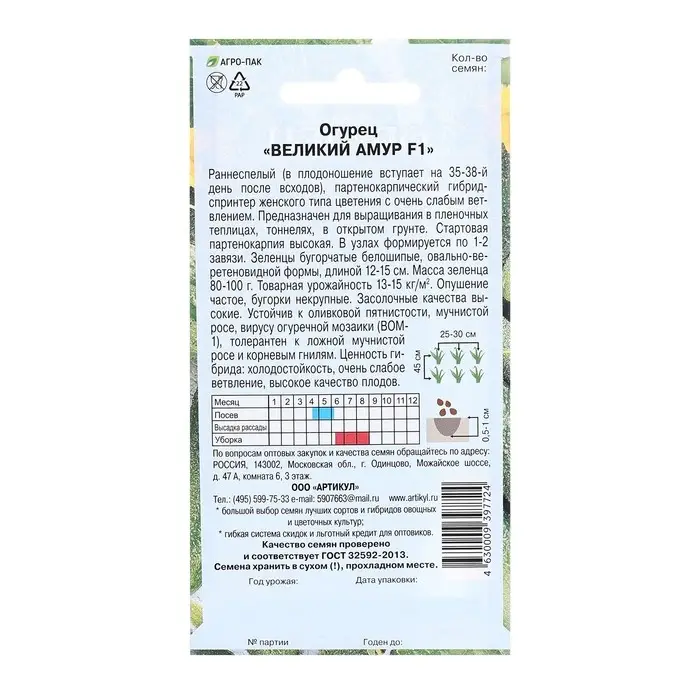 Семена Огурец  Семена Огурец "Великий Амур", F1, 10 шт