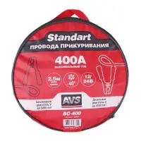 Провода прикуривания AVS Standart BC-400 (2,5 метра) 400А