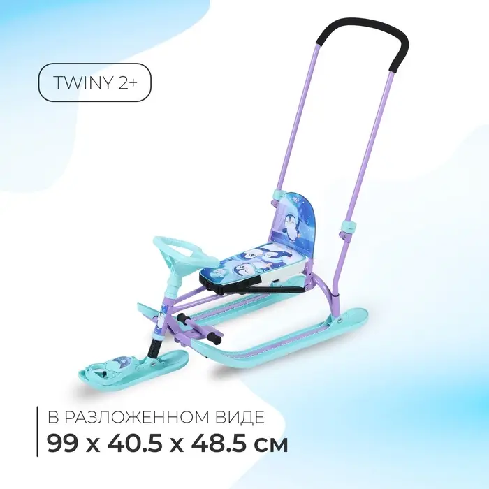 Снегокат Twiny 2+ «Пингвинята», TW2+/П, с родительской ручкой, со спинкой и ремнём безопасности