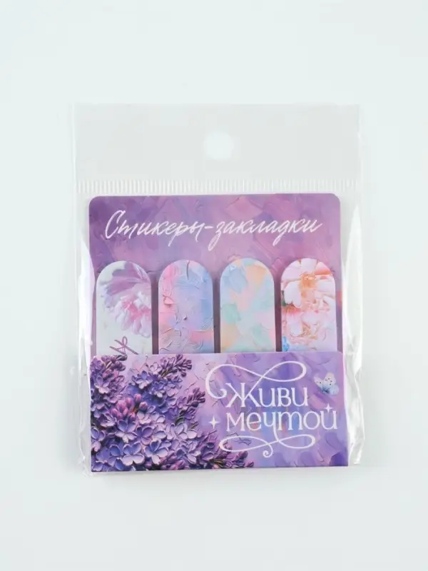 Стикеры-закладки с липким краем 4 шт., 20 л &laquo;Живи мечтой&raquo;