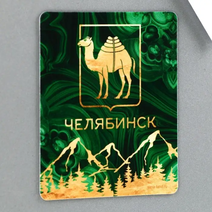 Магнит виниловый «Челябинск», 6 х 7 см Магнит виниловый «Челябинск», 6 х 7 см