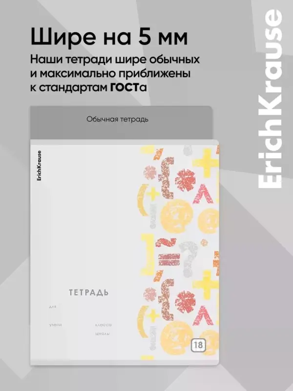 Тетрадь 18 листов в клетку ErichKrause Metrica, 60 г/м&sup2;, обложка мелованный картон, МИКС