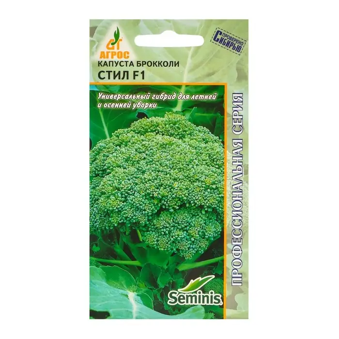 Семена Брокколи Семена Брокколи"Стил"F1 15шт* Seminis