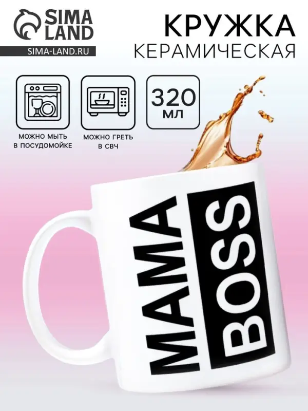 Кружка керамическая МАМА BOSS, 320 мл