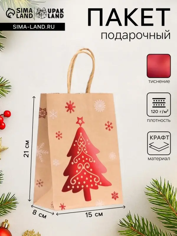 Пакет бумажный подарочный новогодний крафт с тиснением &laquo;Новогодняя ёлка&raquo;, 15&times;21&times;8 см