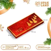 Подарочная коробка под плитку шоколада без окна «С Праздником!», 17.1×8×1.4 см